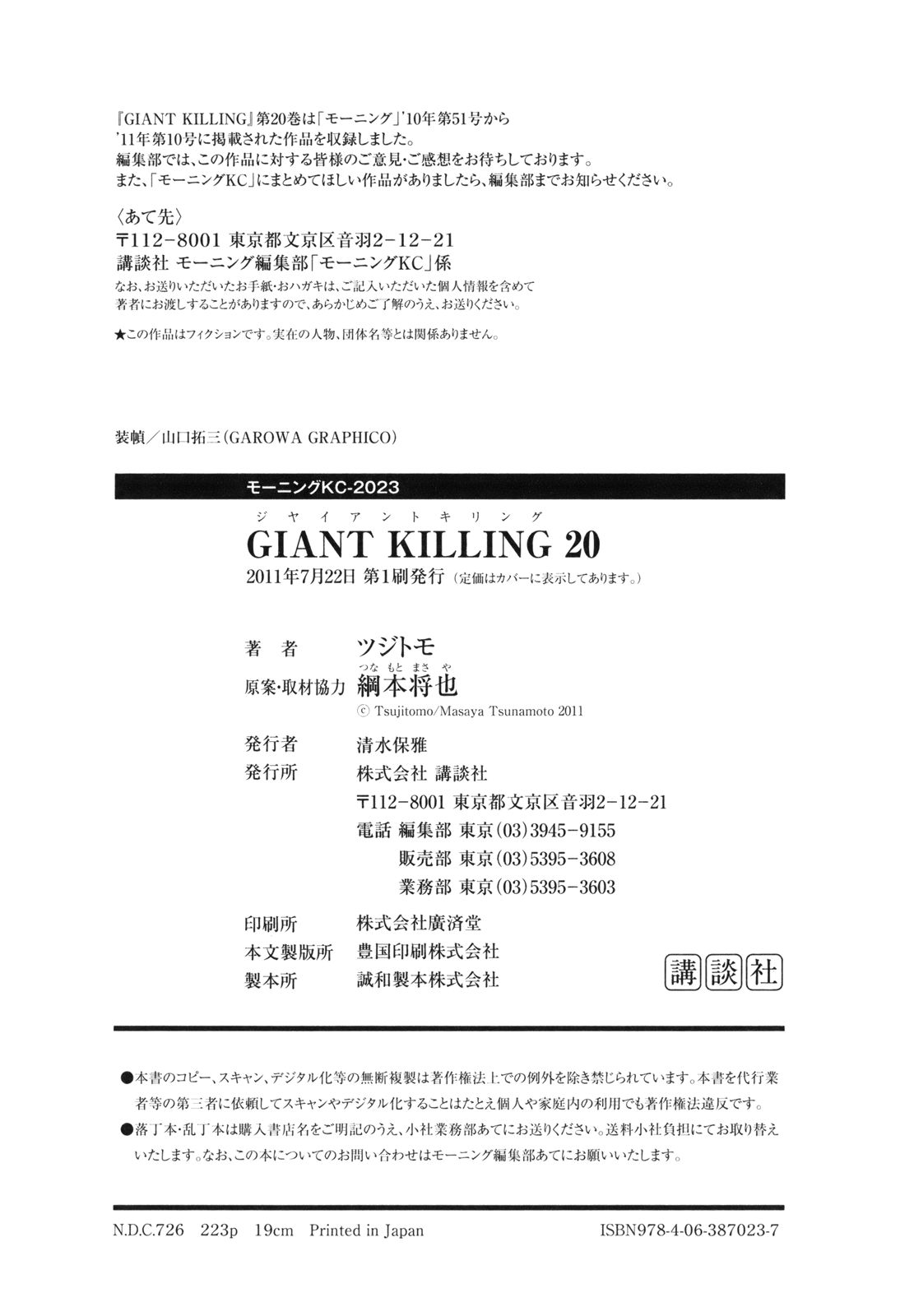 Giant Killing - Chapter VOLUME_020 - Page 26